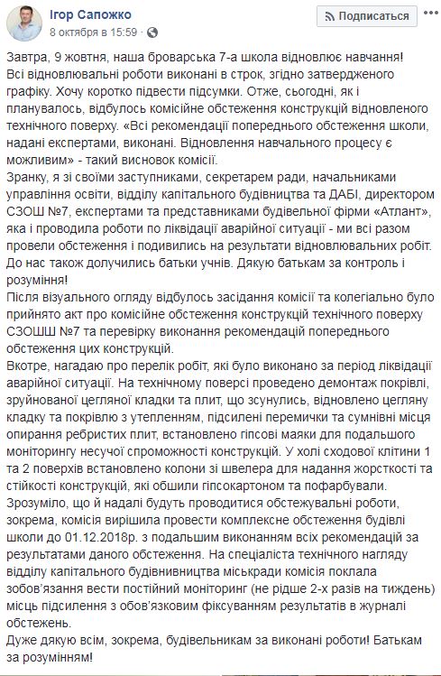 Обвал этажа в школе в Броварах: стены подперли железом и пустили детей учиться (фото)